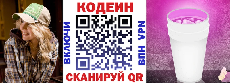 Кодеин Purple Drank  Хадыженск 